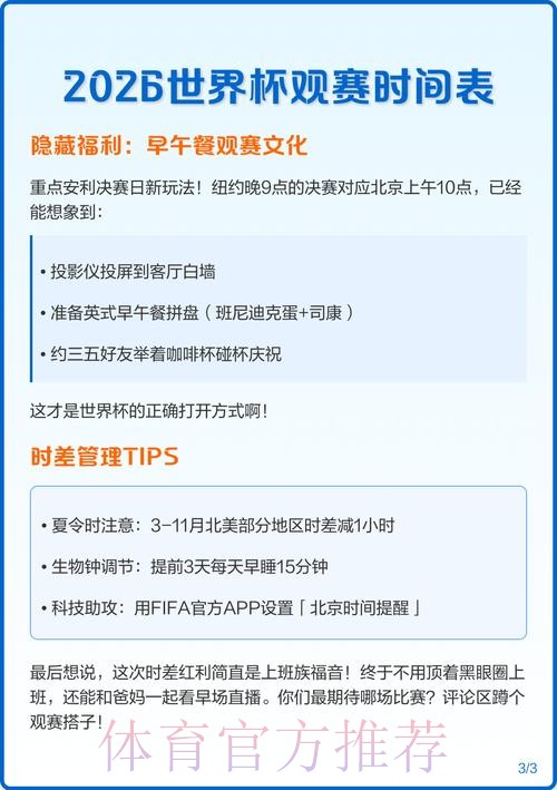 2026世界杯比赛时间详细安排观看指南怎么看