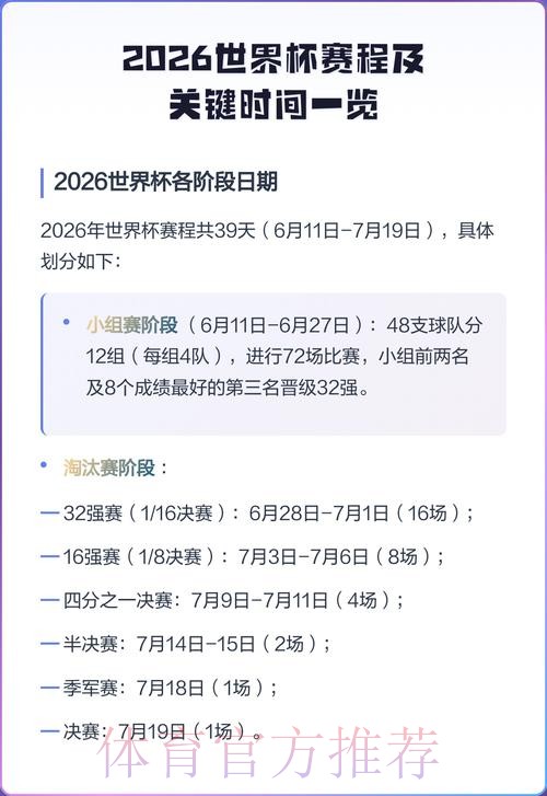 2026世界杯完整赛程一览完整安排查询入口